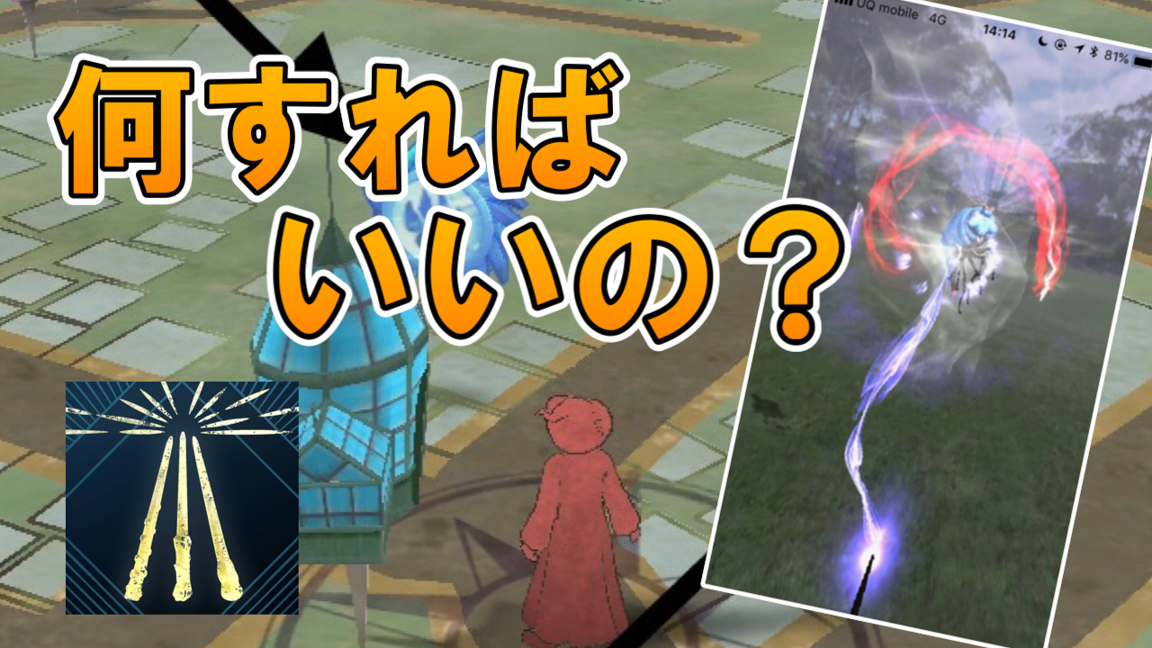 【ハリー･ポッター：魔法同盟】何をすればいいの? 基本的な遊び方を紹介!
