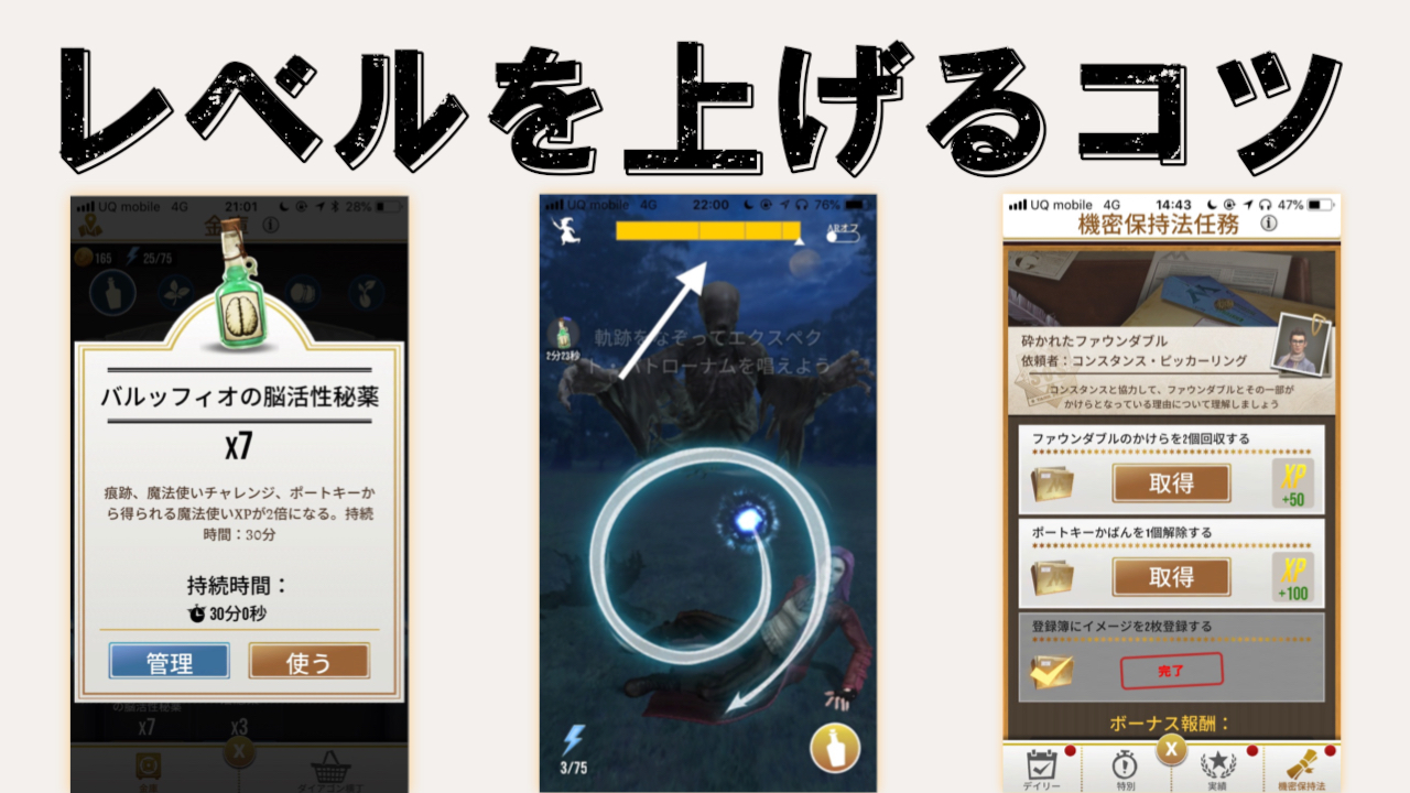 【ハリー･ポッター：魔法同盟】レベルを早くあげるコツは? 効率よくXP（経験値）を稼ぐ方法!