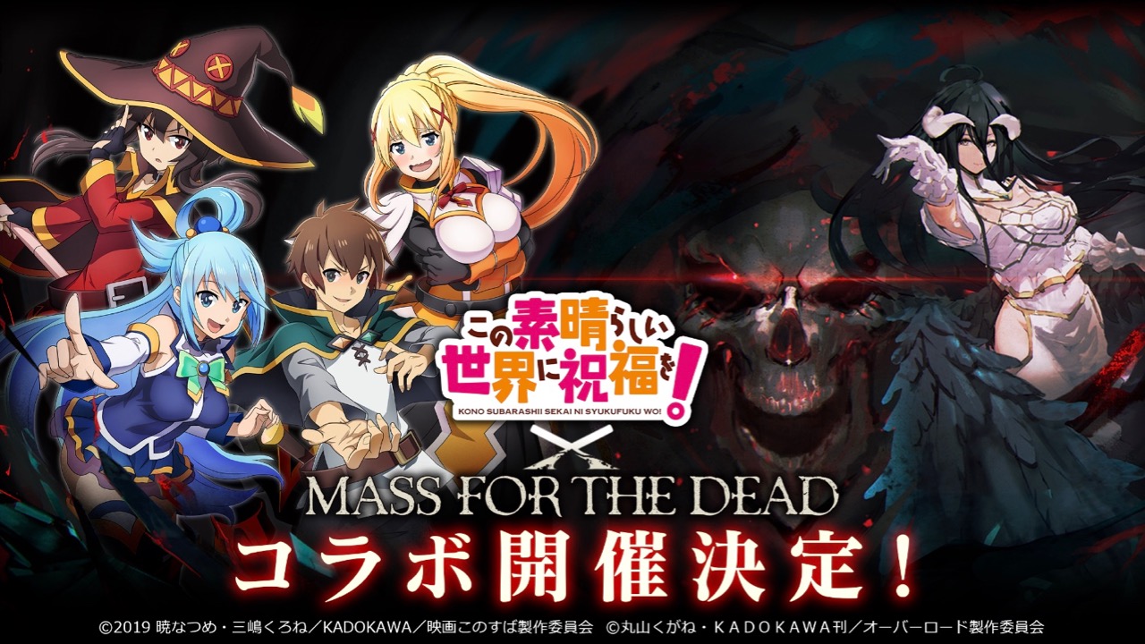 【オーバーロード】『この素晴らしい世界に祝福を!』とのコラボ決定! アクアやダクネス、めぐみん達が登場!!