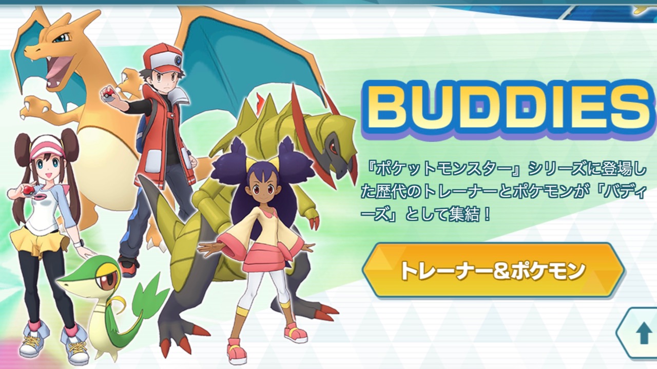 『ポケモンマスターズ』公式サイトオープン! 「ストーリー」や「トレーナー&ポケモン」などを公開中