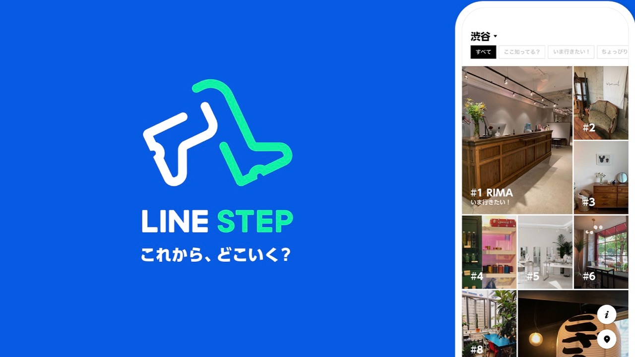 おでかけ写真投稿アプリ『LINE STEP』リリース。最新スポットや話題のお店を簡単に検索可能