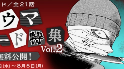 【名探偵コナン】あの記憶に残る恐ろしい事件が再び…公式アプリでトラウマエピソード特集中