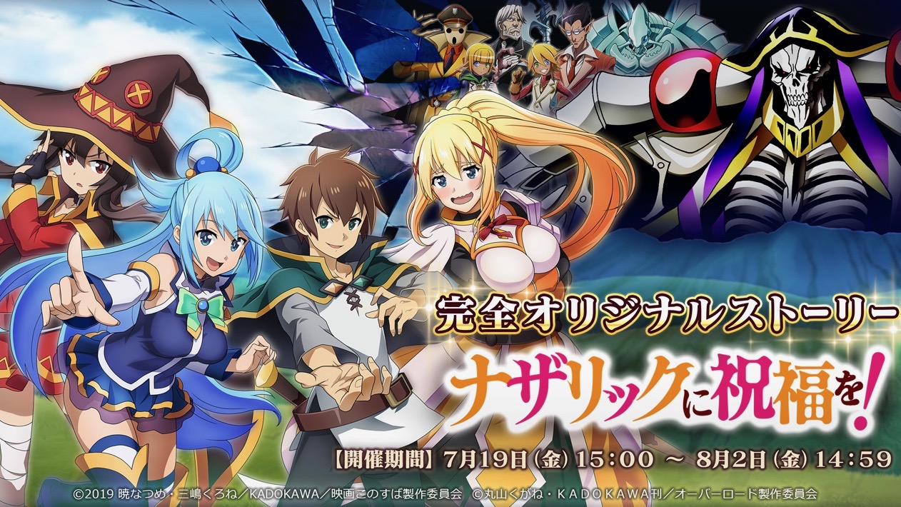 『オバマス×このすば』コラボ開催中! ここでしか見られないオリジナルストーリーも7月19日に登場!!