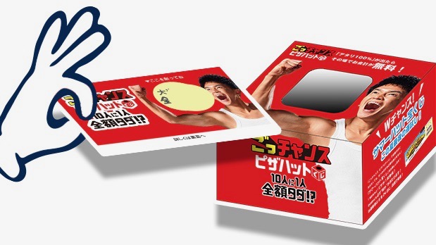 10人に1人が全額タダ!? 人気商品も55%オフ!?!? 夏は『ピザハット』でごちそうSummer♪