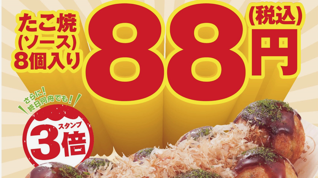 【銀だこ】8月8日は「たこ焼き（ソース8個入り）」が88円で買える!! 各店先着88名限定