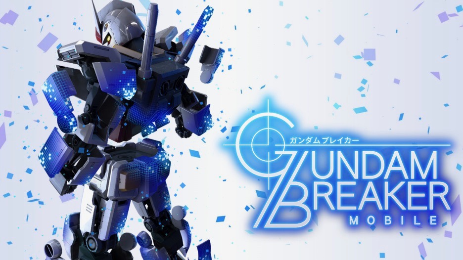 見せてもらおうか、“俺ガンダム”の性能とやらを。『ガンダムブレイカーモバイル』サービス開始!!