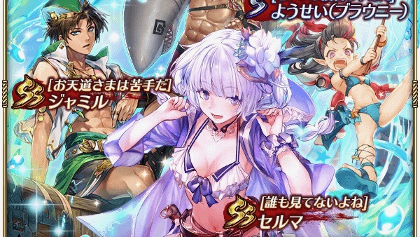 【ロマサガRS】海中で繰り広げられる衝撃の展開に注目!! 水着キャラも満載で新イベ＆ガチャ開始!