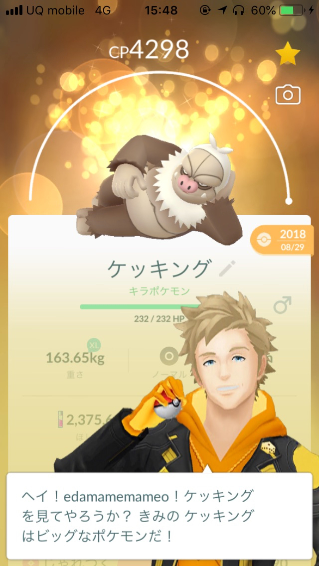 ポケモンgo ステータス厳選の手間が大幅短縮 ポケモンの強さが超簡単に確認できる Appbank