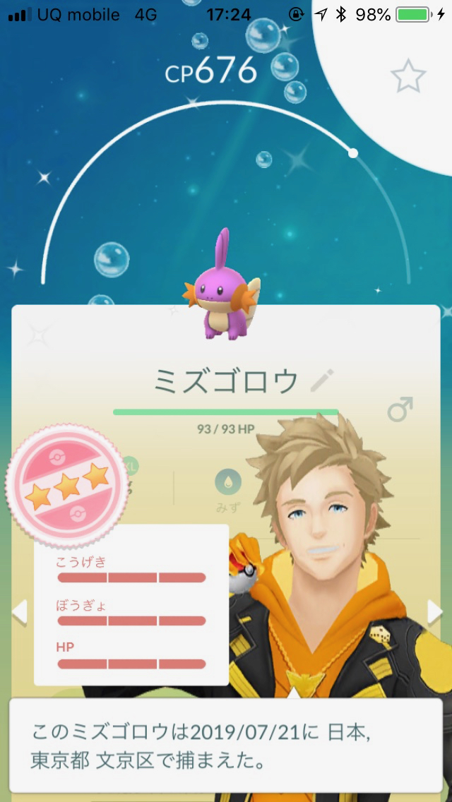 ポケモンgo 色違いミズゴロウの出現率はどのくらい 7月コミュニティ デイをがっつりプレイしてみた Appbank