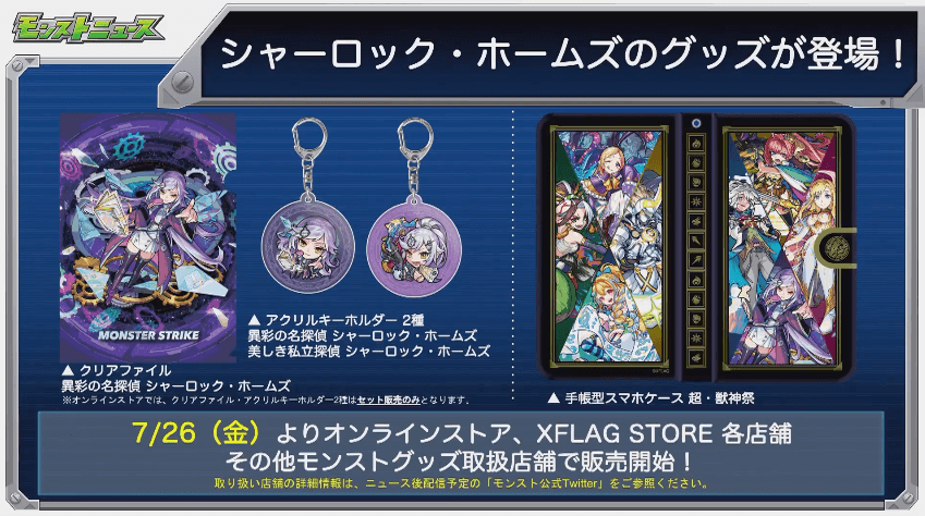 シャーロックホームズのグッズ登場