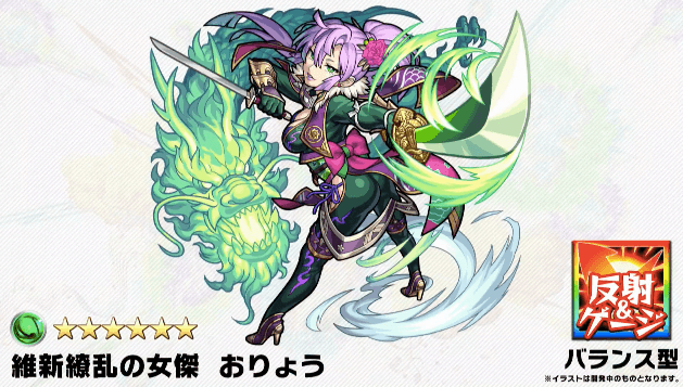 おりょう獣神化