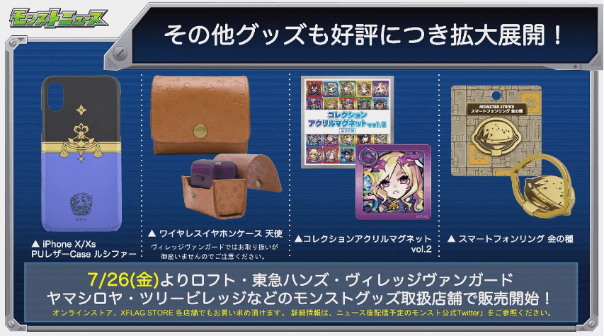 その他グッズ情報