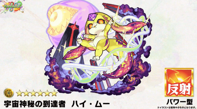 ムー獣神化