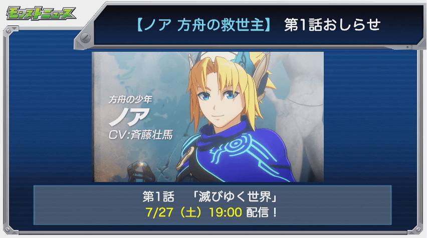 新アニメノア7月27日(土)19時配信