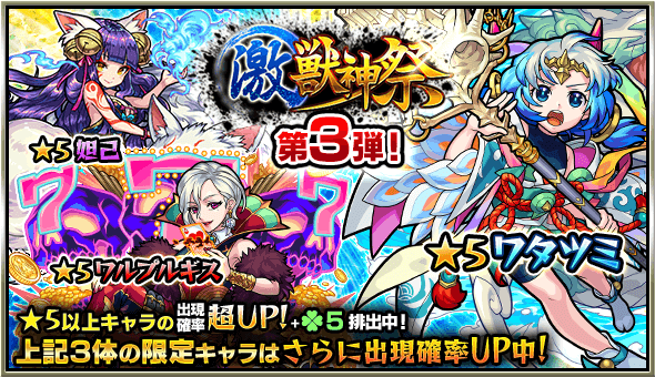 モンスト ガチャ 激獣神祭 が7月9日 火 からスタート なおangely Diva エンジェリーディーヴァ は入らない模様 Appbank モンスト ガチャ 激獣神祭 が7月9日 火 からスタート なおangely Diva エンジェリーディーヴァ は入らない模様 Appbank