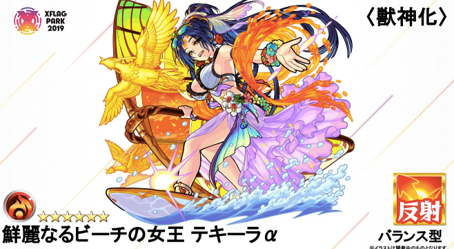 テキーラα（獣神化）