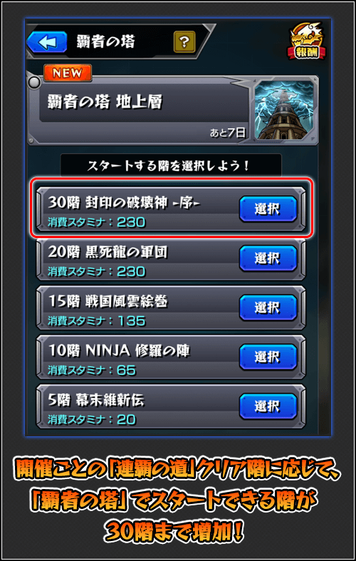 覇者の塔30階スキップ機能