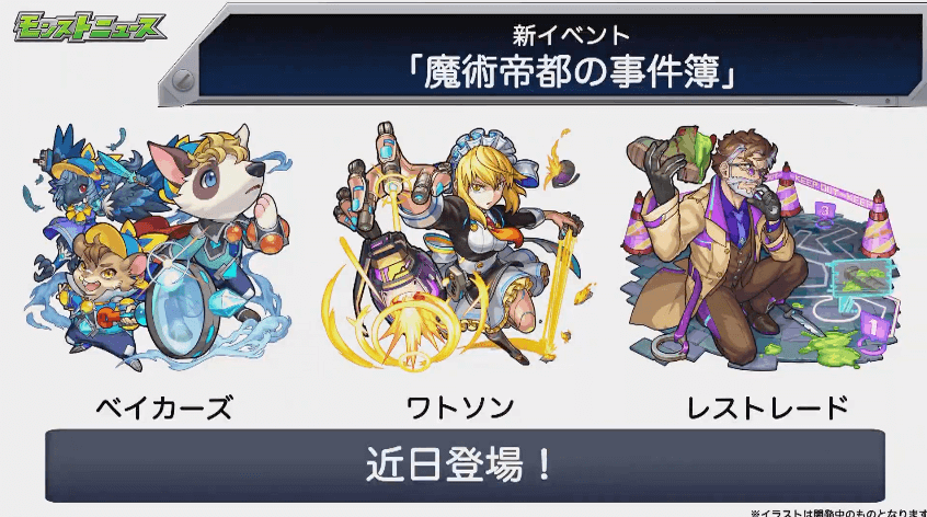 新イベント魔術帝都の事件簿