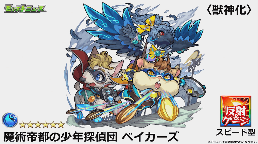 魔術帝都の少年探偵団 ベイカーズ