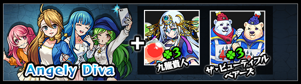 AngelyDiva神化素材