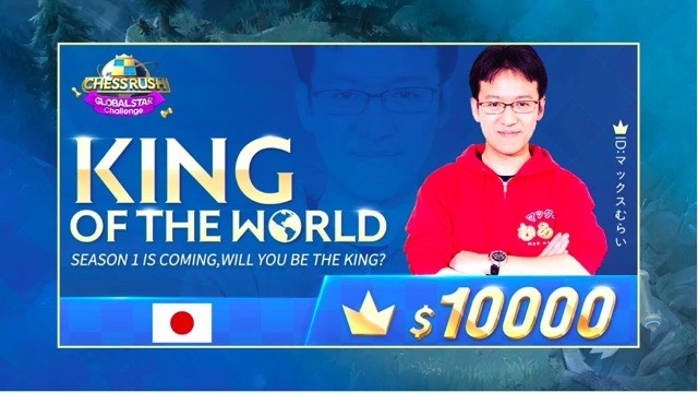 【Chess Rush】マックスむらいが世界1位の座に!!!