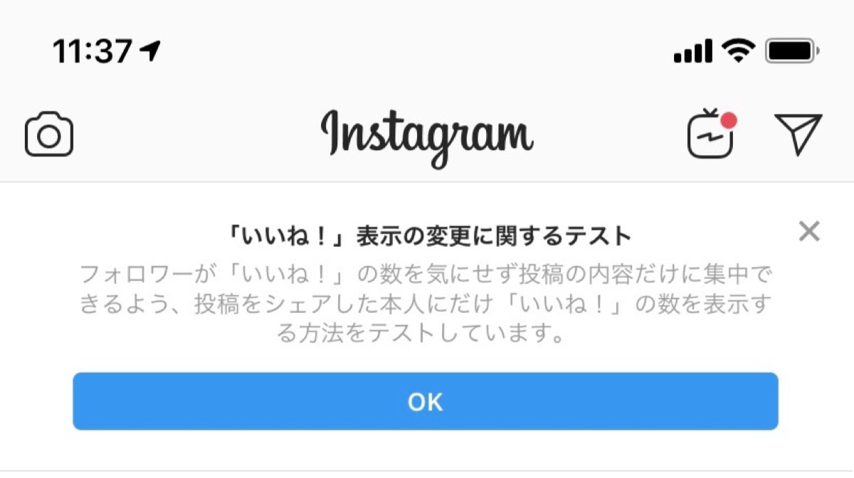 【Instagram】「いいね！」の数が見えない新仕様テスト開始・・・なんか寂しい。