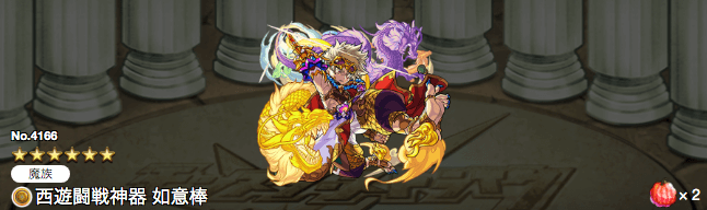 モンスト如意棒獣神化ステータス