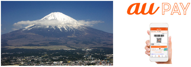 富士山でスマホ決済『au PAY』が利用可能に! 山小屋でお財布いらず