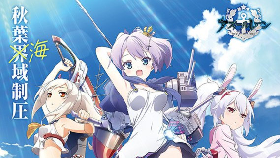 アズールレーン アニメポスターお渡し会実施 キャラソンシリーズ限定発売決定 Appbank