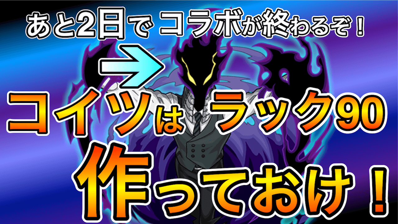 モンスト いやまってくれ 黒霧壊れてない Appbank