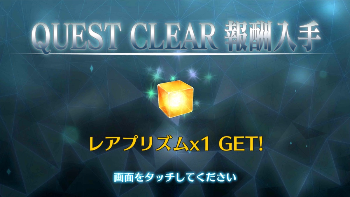 Fgo レアプリズムはどうやって入手する 読者に人気の方法をランキング形式で紹介 Appbank