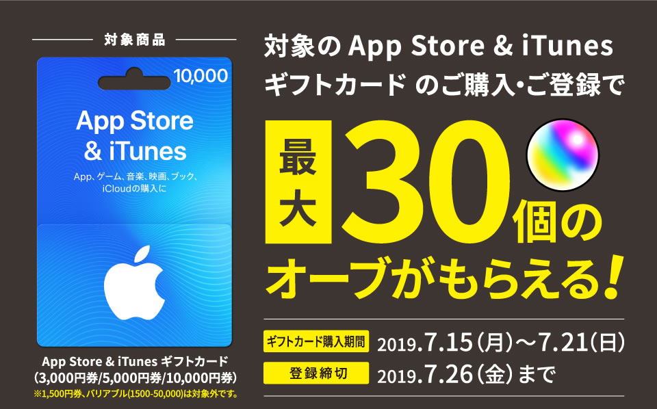 モンスト Itunesカード購入で最大30個のオーブ貰える セブン イレブンでキャンペーン中 Appbank モンスト Itunesカード購入で最大30個のオーブ貰える セブン イレブンでキャンペーン中 Appbank