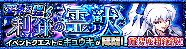 モンストキュウキ攻略