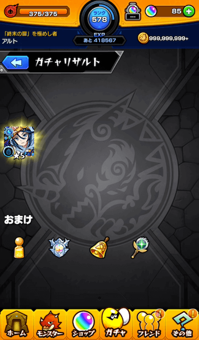 おまけアイテムわくわくステッキ