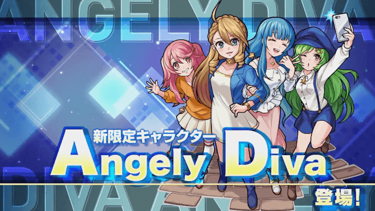 モンスト新限定キャラAngely Diva登場