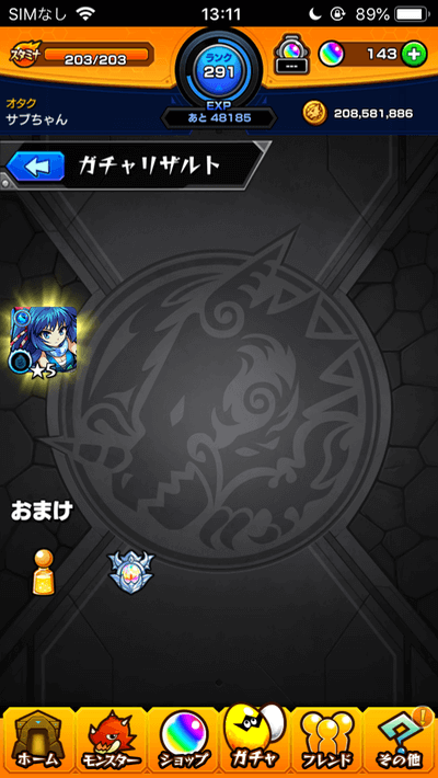 おまけアイテム
