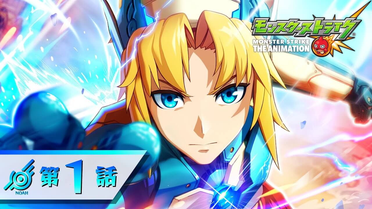 モンストアニメノア 方舟の救世主第一話解放の呪文