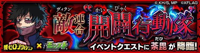 モンストヒロアカコラボ荼毘攻略