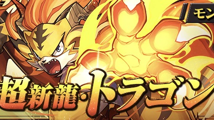 パズドラ モンスター交換所に トラゴン 登場 全属性の十字1個につき倍率発動 Appbank