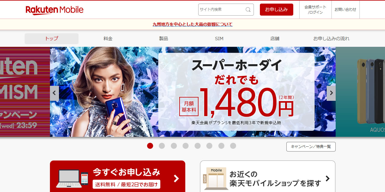 格安SIM『楽天モバイル』が『DMM mobile』を買収。DMMポイントは楽天スーパーポイントに