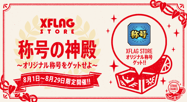 モンストキャンペーンオリジナル称号ゲット