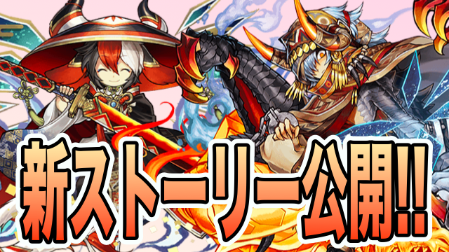 パズドラ 龍契士 龍喚士復活 究極進化実装か 新キャラ登場のストーリー公開 Appbank