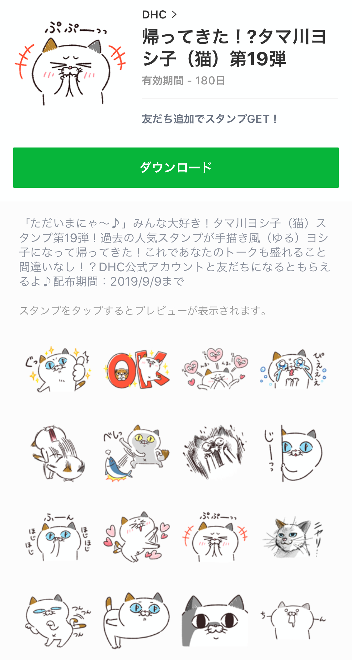 大人気 タマ川ヨシ子 の無料lineスタンプが帰ってきた Appbank