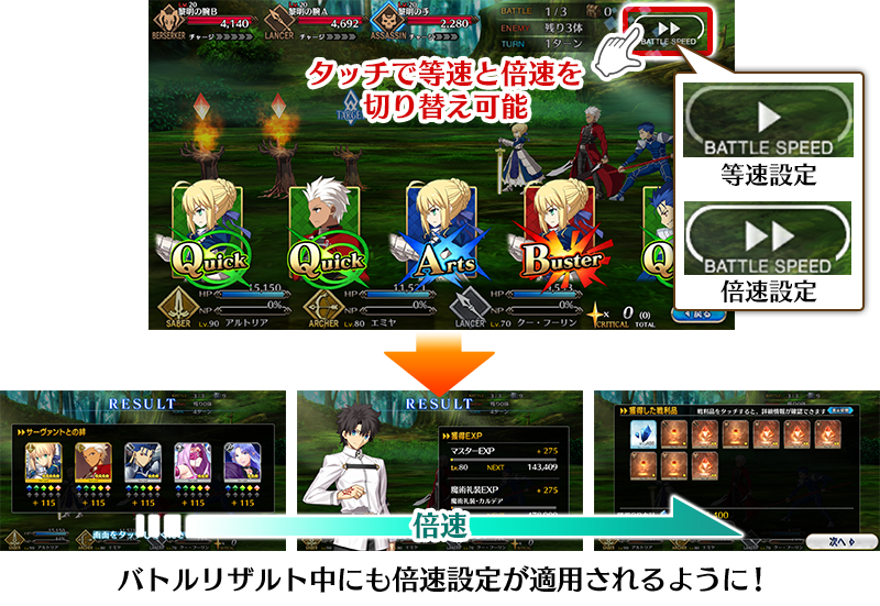 Fgo バトルのリザルト画面倍速化で周回がより高速に 8月アップデート情報まとめ Appbank