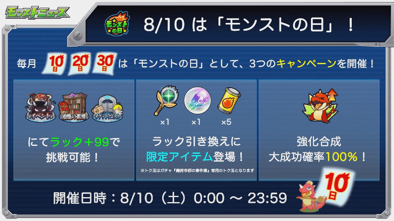 モンストの日