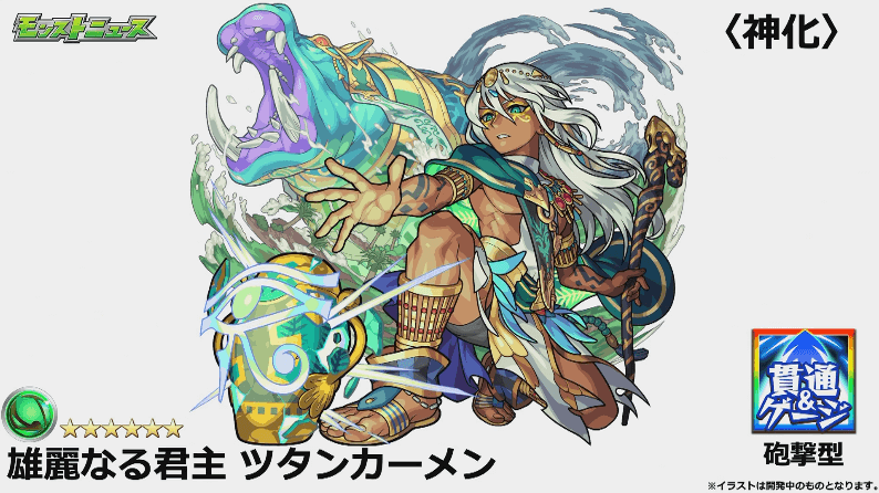 神化ツタンカーメン