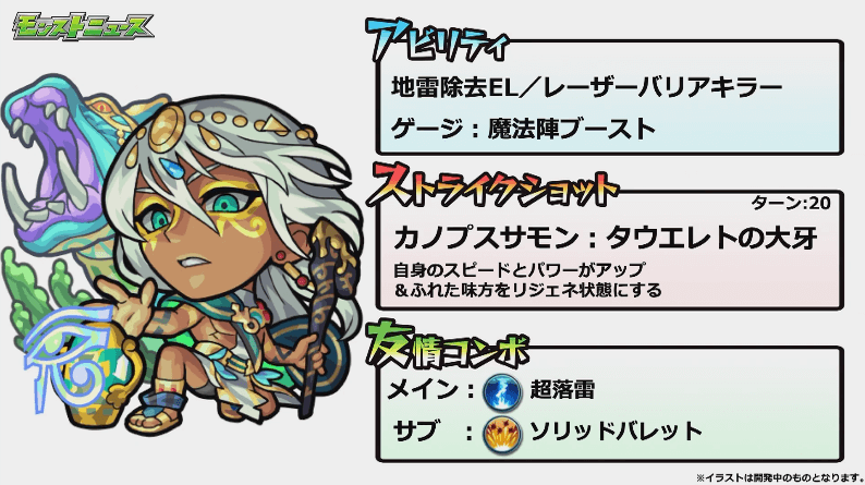 神化ツタンカーメンステータス