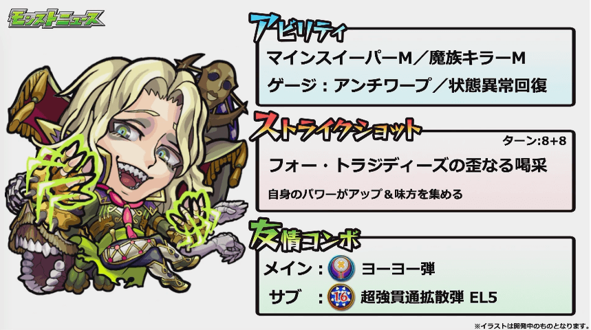 シェイクスピア獣神化ステータス
