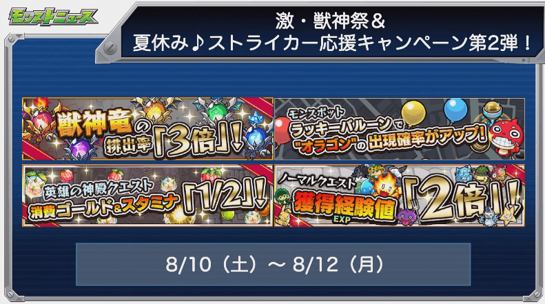 ストライカー応援キャンペーン1