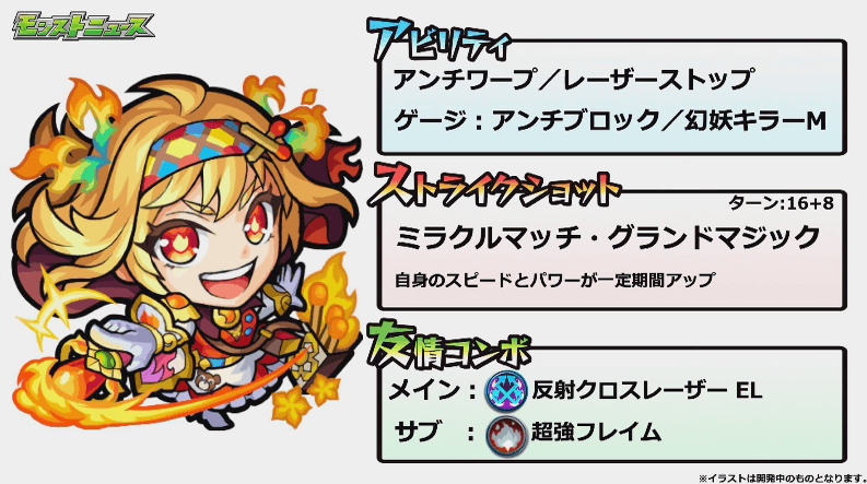 メイ獣神化ステータス